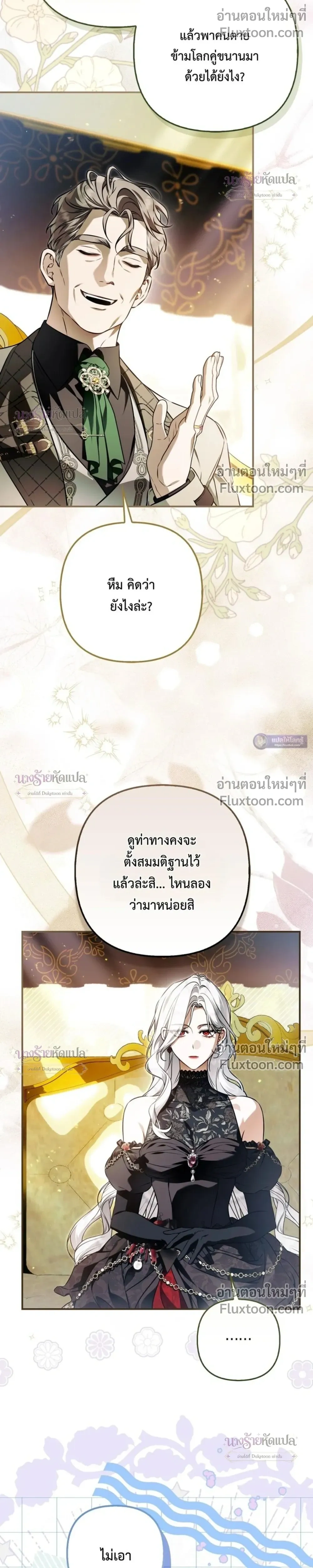 The Wicked Villainess Has Returned - วายร้ายหญิงสุดแสบกลับมาแล้ว - หน้า 41