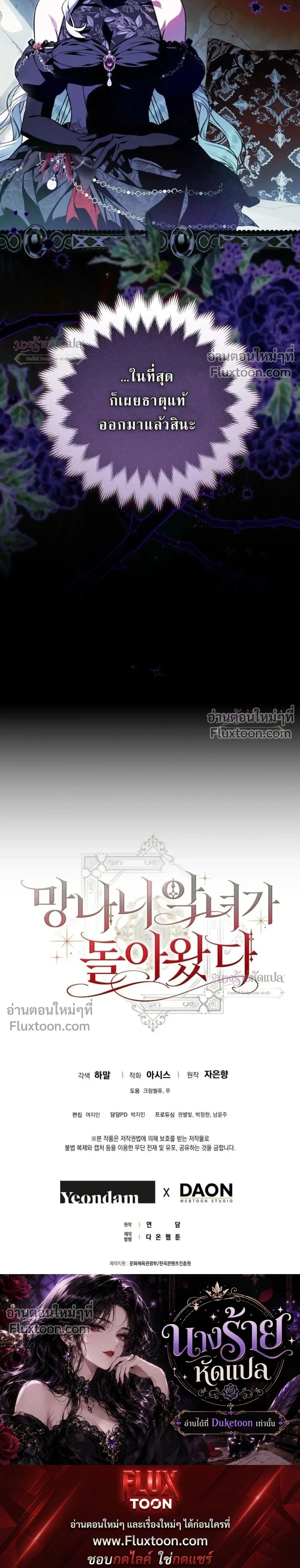 The Wicked Villainess Has Returned - วายร้ายหญิงสุดแสบกลับมาแล้ว - หน้า 45