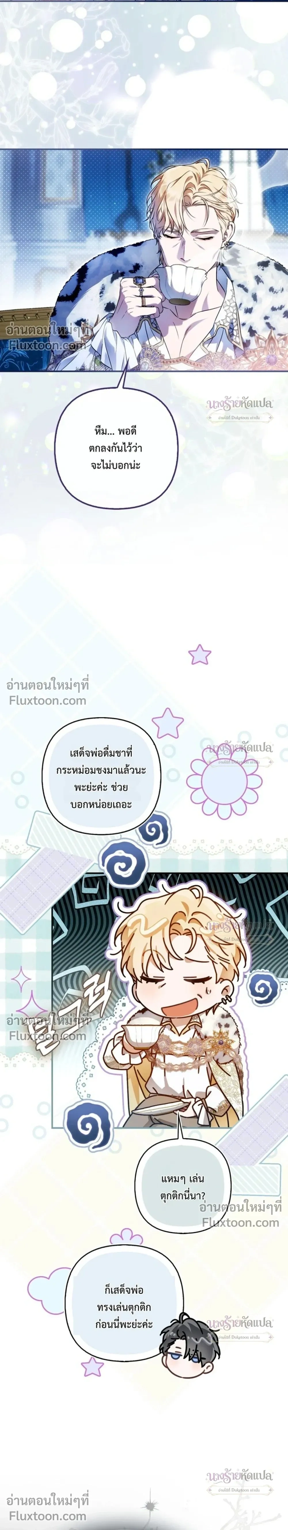 The Wicked Villainess Has Returned - วายร้ายหญิงสุดแสบกลับมาแล้ว - หน้า 6