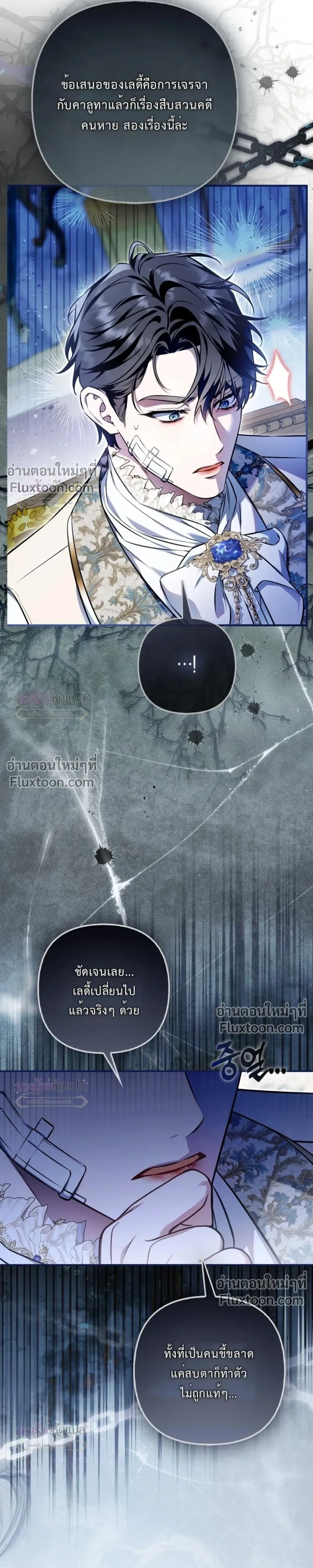 The Wicked Villainess Has Returned - วายร้ายหญิงสุดแสบกลับมาแล้ว - หน้า 7