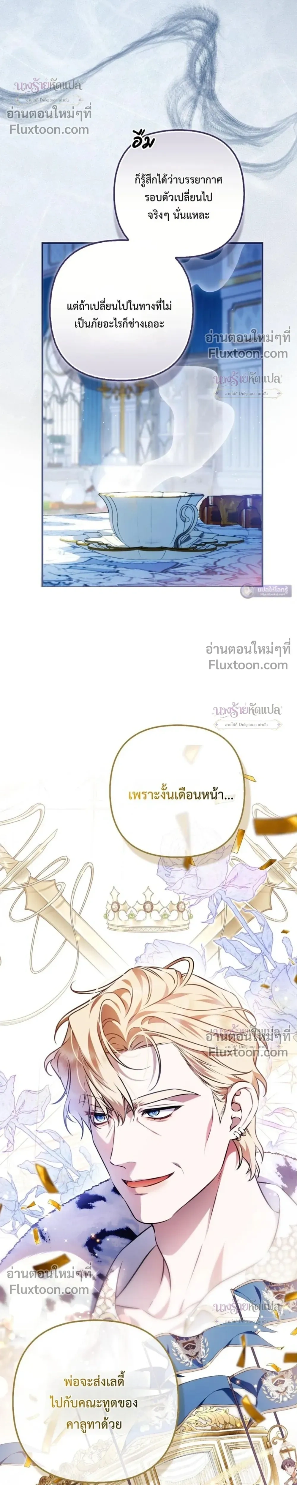 The Wicked Villainess Has Returned - วายร้ายหญิงสุดแสบกลับมาแล้ว - หน้า 8