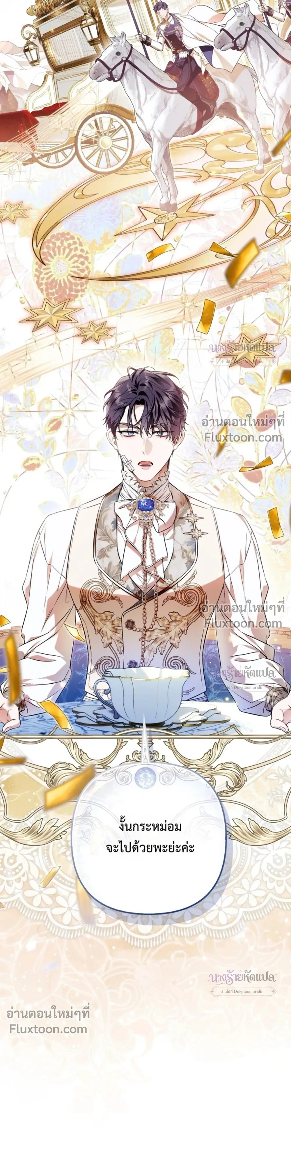 The Wicked Villainess Has Returned - วายร้ายหญิงสุดแสบกลับมาแล้ว - หน้า 9
