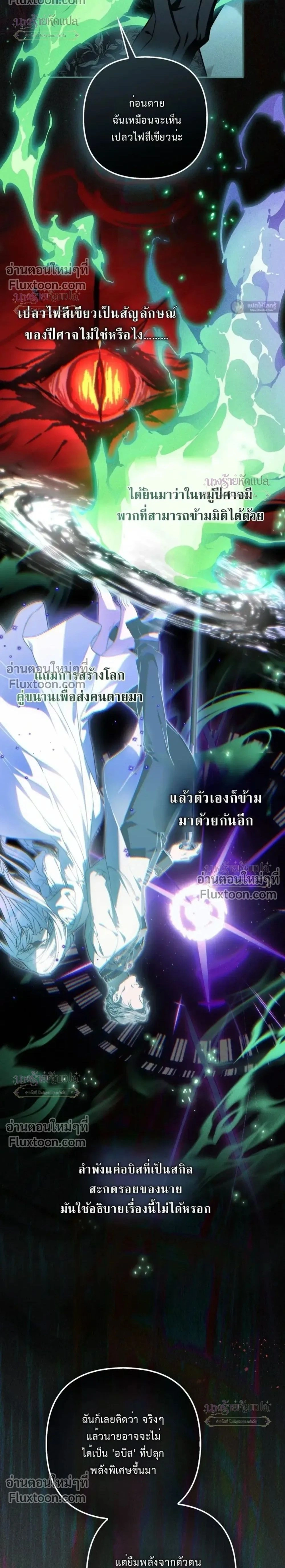 The Wicked Villainess Has Returned - วายร้ายหญิงสุดแสบกลับมาแล้ว - หน้า 2