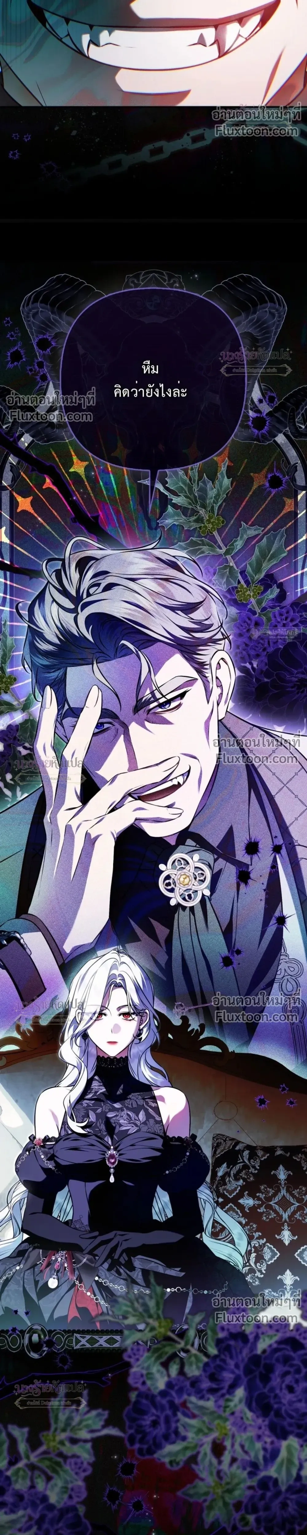 The Wicked Villainess Has Returned - วายร้ายหญิงสุดแสบกลับมาแล้ว - หน้า 4