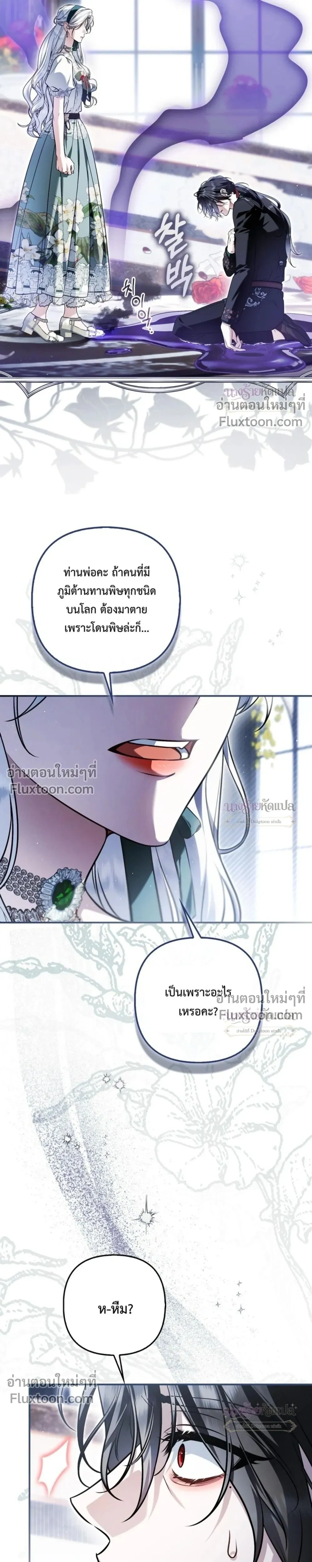 The Wicked Villainess Has Returned - วายร้ายหญิงสุดแสบกลับมาแล้ว - หน้า 10