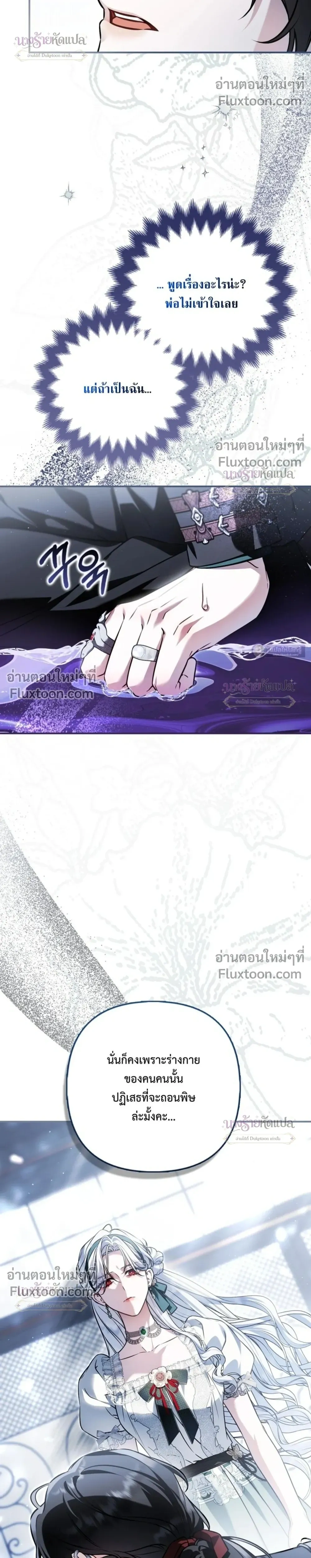 The Wicked Villainess Has Returned - วายร้ายหญิงสุดแสบกลับมาแล้ว - หน้า 11