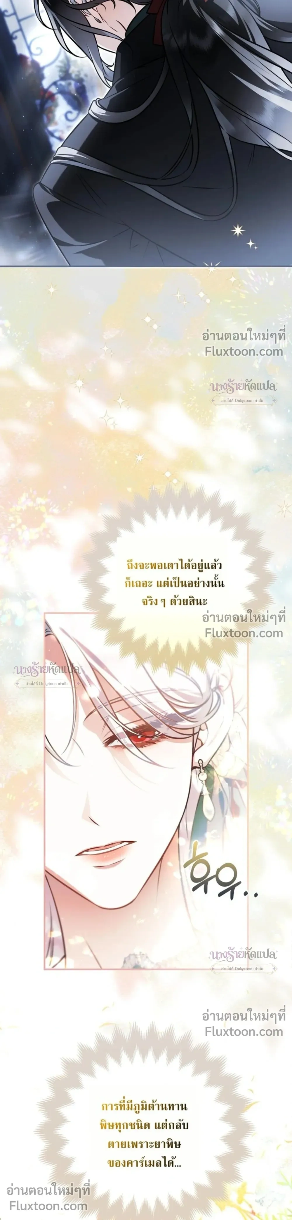 The Wicked Villainess Has Returned - วายร้ายหญิงสุดแสบกลับมาแล้ว - หน้า 12