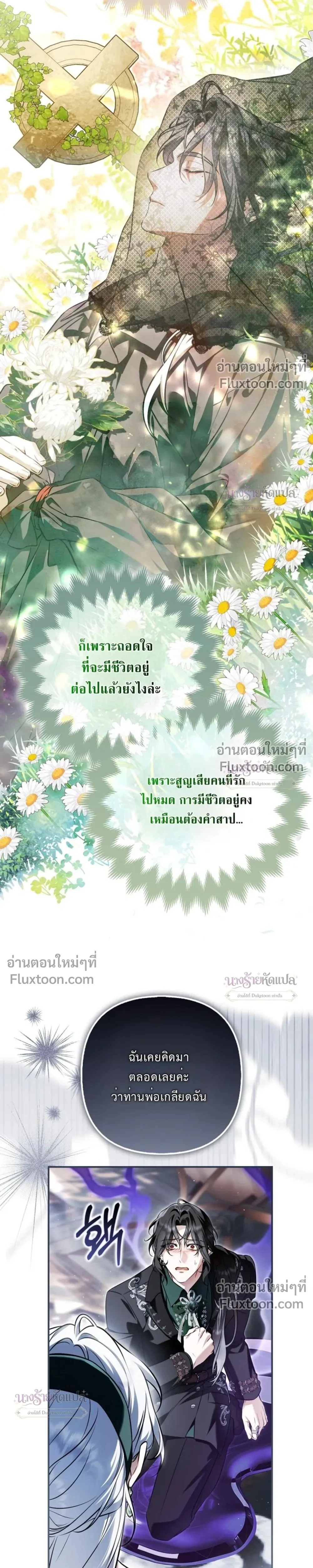 The Wicked Villainess Has Returned - วายร้ายหญิงสุดแสบกลับมาแล้ว - หน้า 13