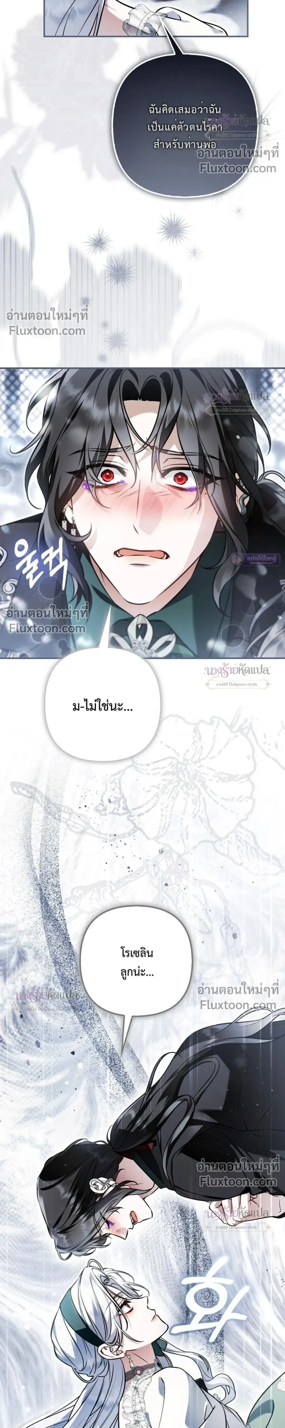 The Wicked Villainess Has Returned - วายร้ายหญิงสุดแสบกลับมาแล้ว - หน้า 14