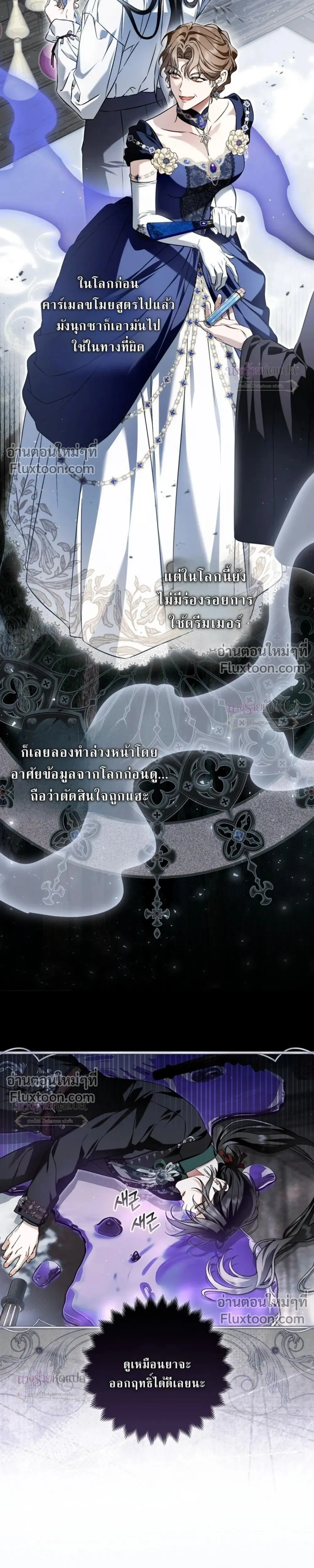 The Wicked Villainess Has Returned - วายร้ายหญิงสุดแสบกลับมาแล้ว - หน้า 18