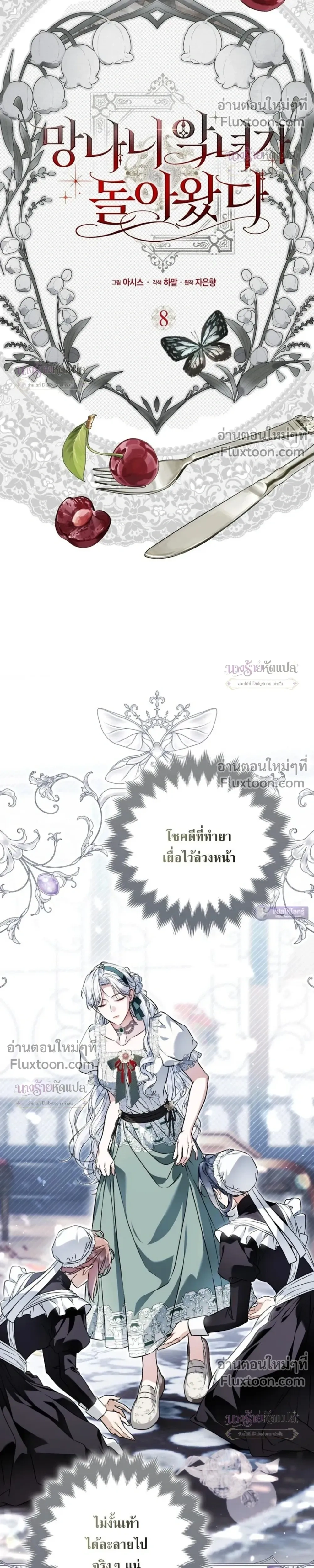 The Wicked Villainess Has Returned - วายร้ายหญิงสุดแสบกลับมาแล้ว - หน้า 20