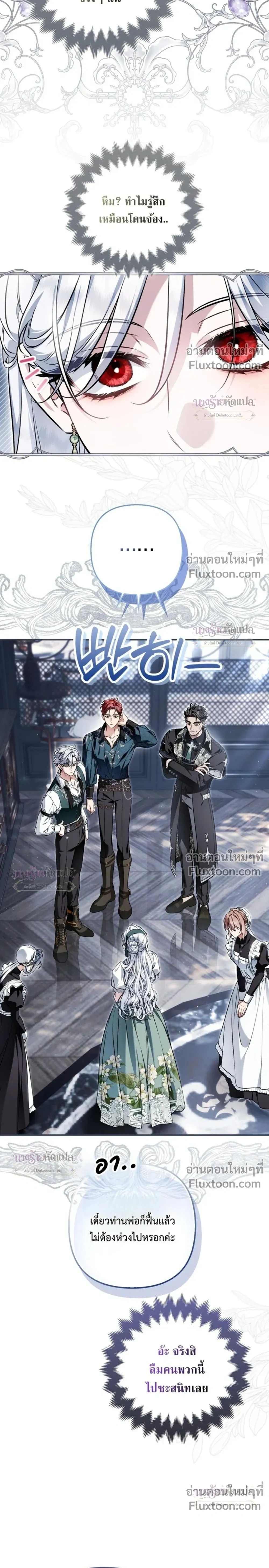 The Wicked Villainess Has Returned - วายร้ายหญิงสุดแสบกลับมาแล้ว - หน้า 21