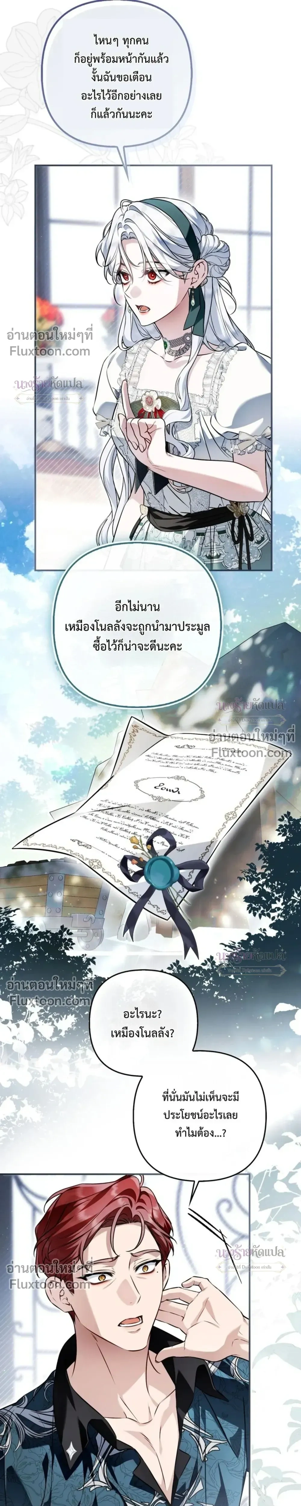 The Wicked Villainess Has Returned - วายร้ายหญิงสุดแสบกลับมาแล้ว - หน้า 22