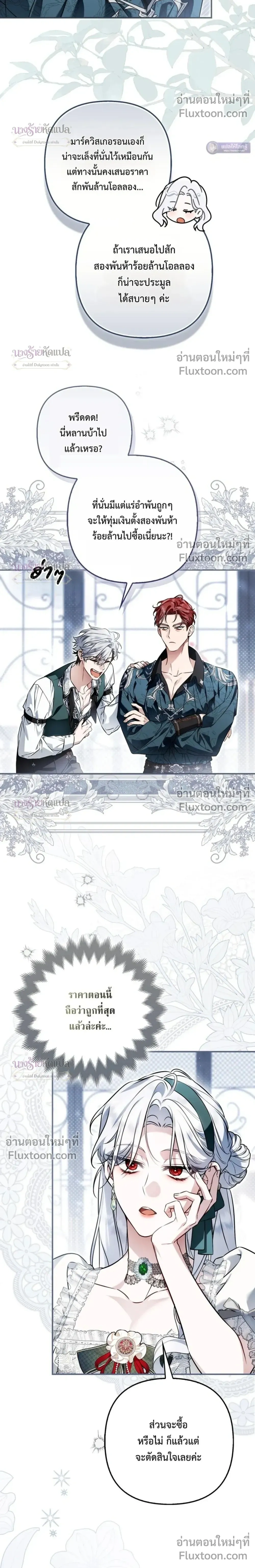 The Wicked Villainess Has Returned - วายร้ายหญิงสุดแสบกลับมาแล้ว - หน้า 23