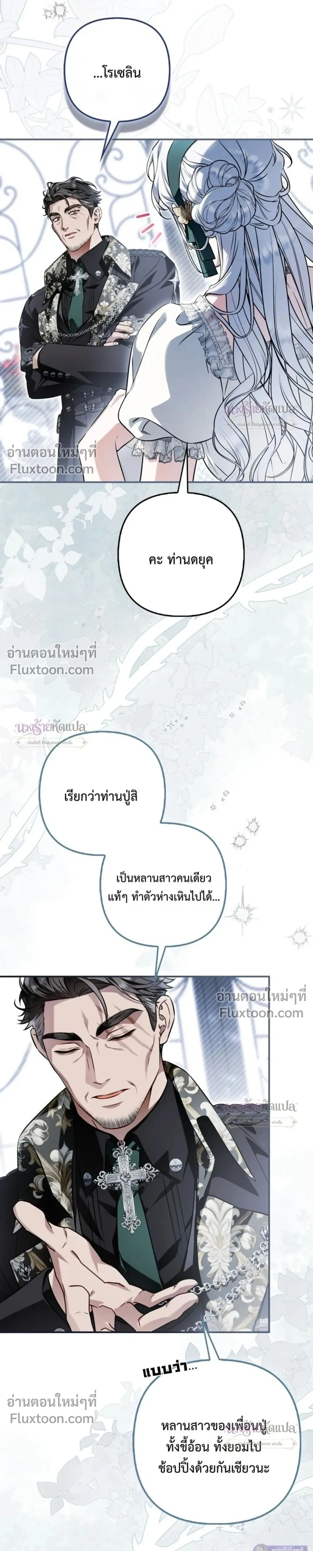 The Wicked Villainess Has Returned - วายร้ายหญิงสุดแสบกลับมาแล้ว - หน้า 24