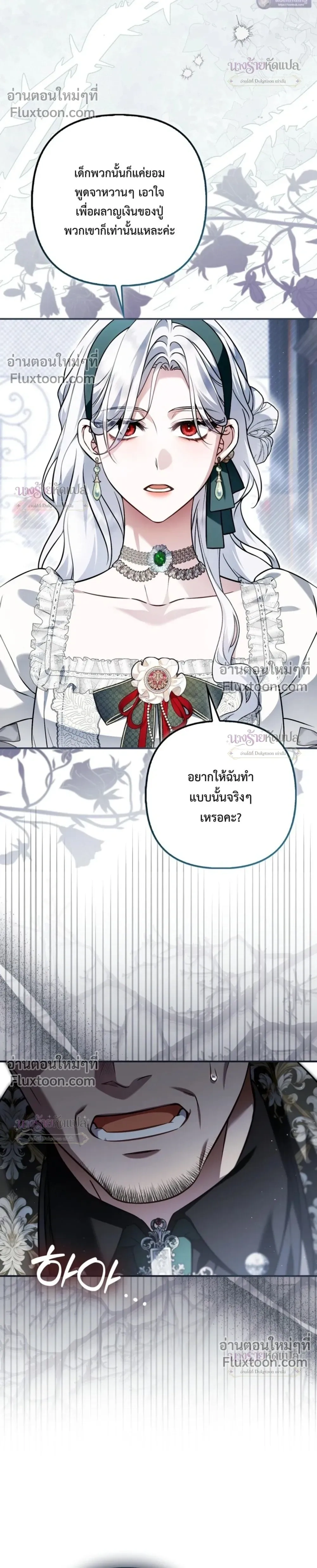The Wicked Villainess Has Returned - วายร้ายหญิงสุดแสบกลับมาแล้ว - หน้า 25