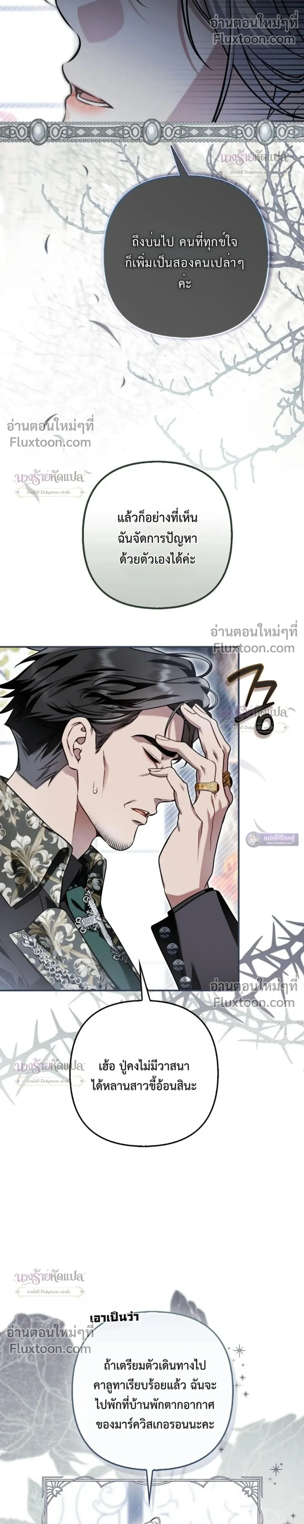 The Wicked Villainess Has Returned - วายร้ายหญิงสุดแสบกลับมาแล้ว - หน้า 27