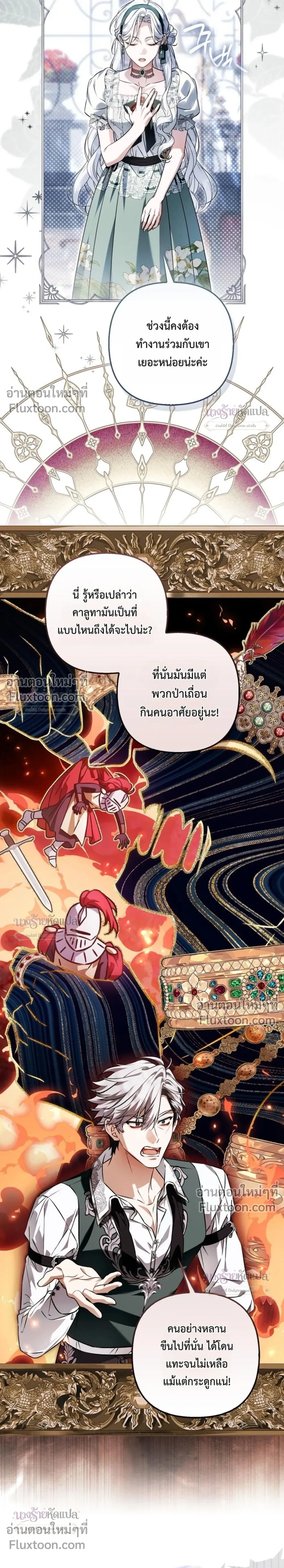 The Wicked Villainess Has Returned - วายร้ายหญิงสุดแสบกลับมาแล้ว - หน้า 28