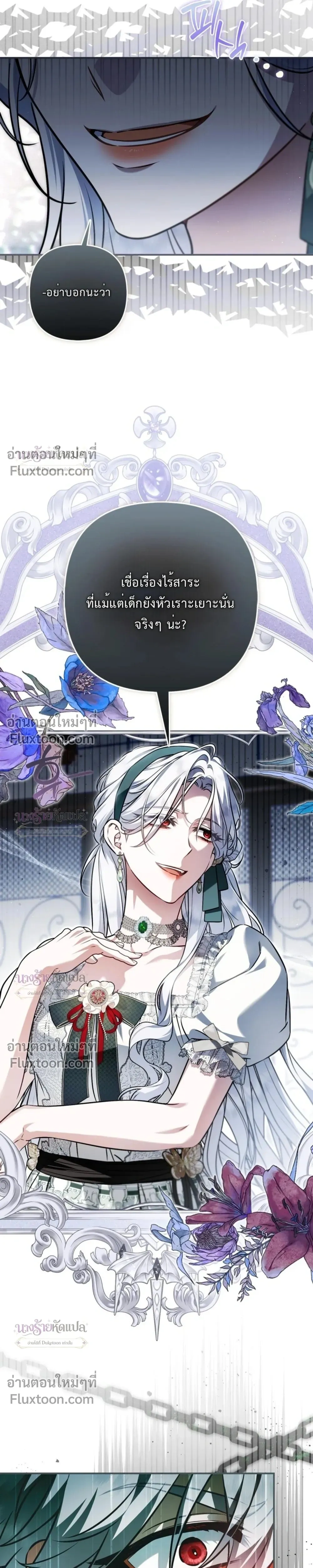 The Wicked Villainess Has Returned - วายร้ายหญิงสุดแสบกลับมาแล้ว - หน้า 29