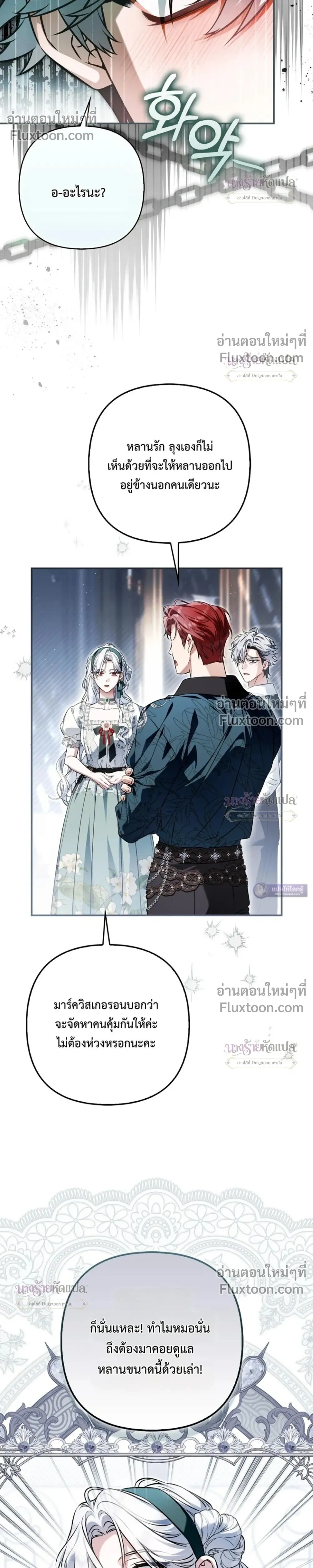 The Wicked Villainess Has Returned - วายร้ายหญิงสุดแสบกลับมาแล้ว - หน้า 30