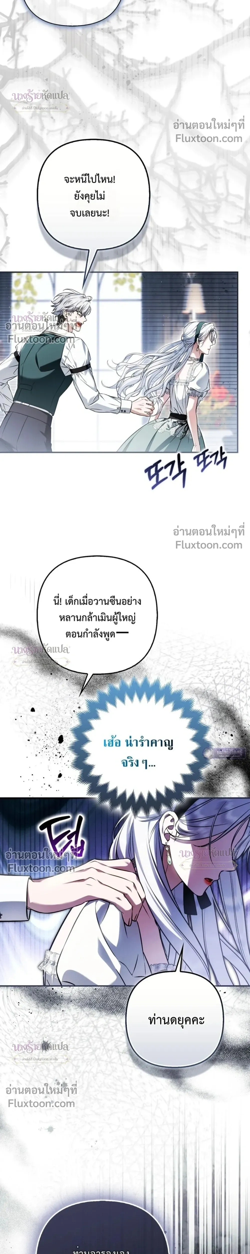 The Wicked Villainess Has Returned - วายร้ายหญิงสุดแสบกลับมาแล้ว - หน้า 33
