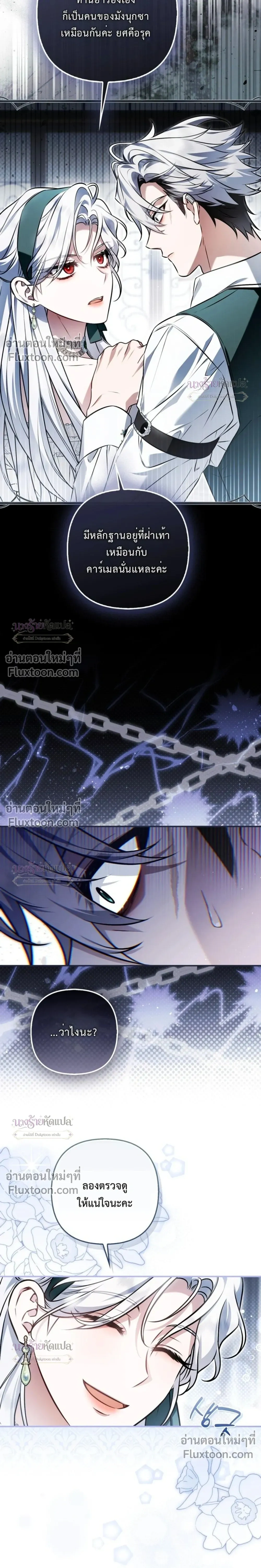 The Wicked Villainess Has Returned - วายร้ายหญิงสุดแสบกลับมาแล้ว - หน้า 34