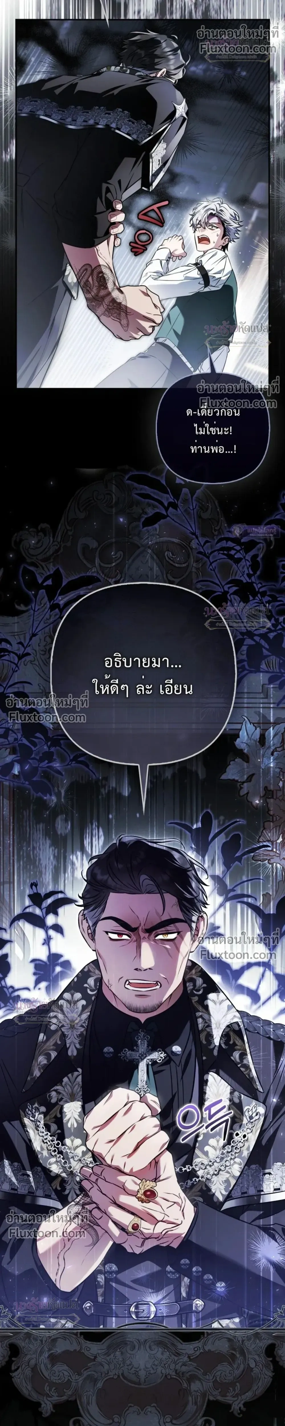 The Wicked Villainess Has Returned - วายร้ายหญิงสุดแสบกลับมาแล้ว - หน้า 36