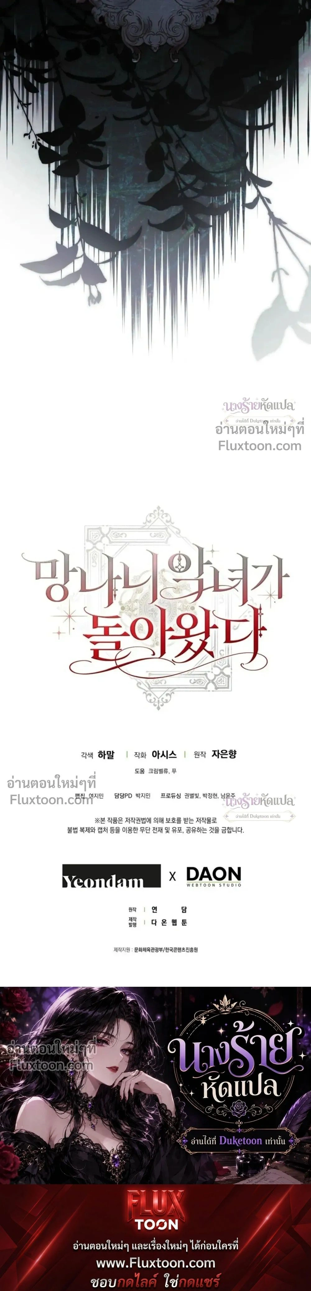 The Wicked Villainess Has Returned - วายร้ายหญิงสุดแสบกลับมาแล้ว - หน้า 37