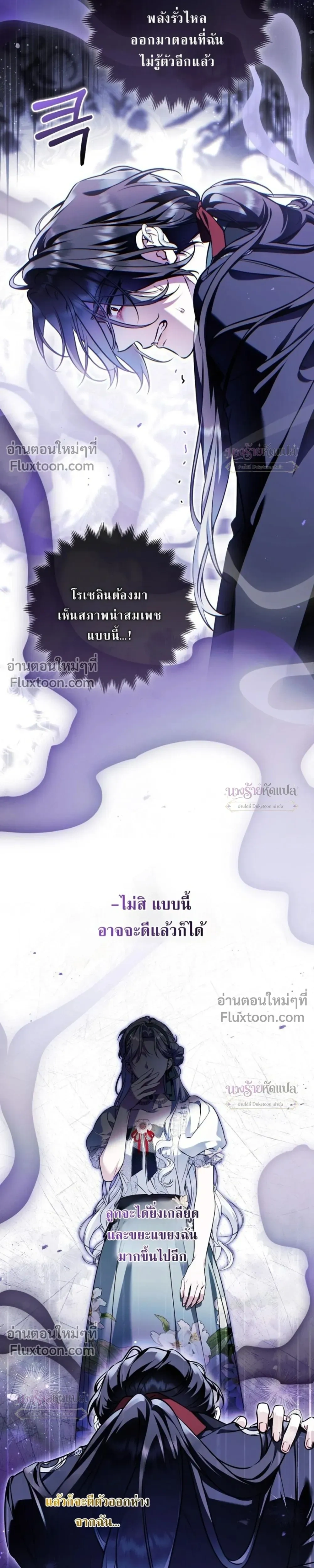 The Wicked Villainess Has Returned - วายร้ายหญิงสุดแสบกลับมาแล้ว - หน้า 4