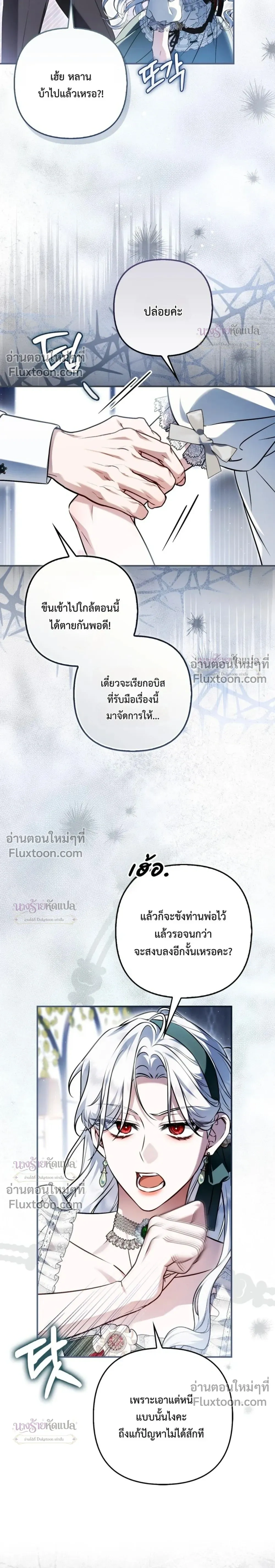 The Wicked Villainess Has Returned - วายร้ายหญิงสุดแสบกลับมาแล้ว - หน้า 6