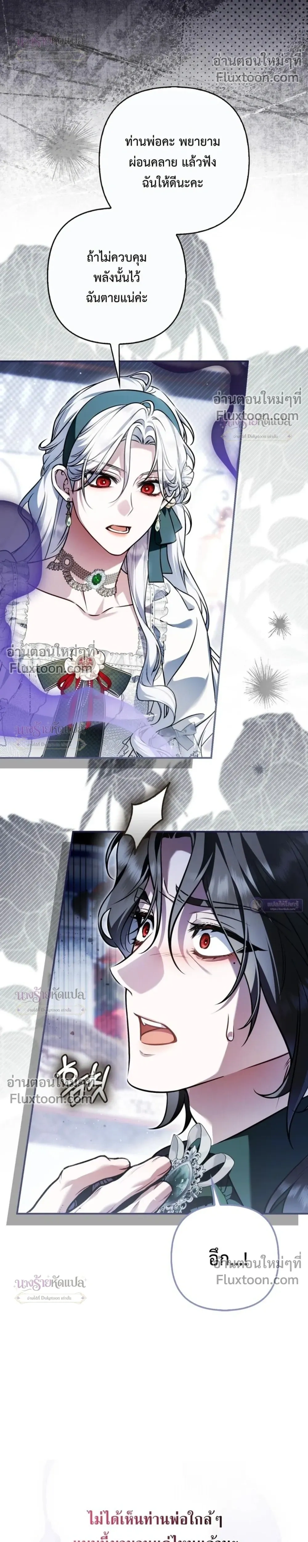 The Wicked Villainess Has Returned - วายร้ายหญิงสุดแสบกลับมาแล้ว - หน้า 8