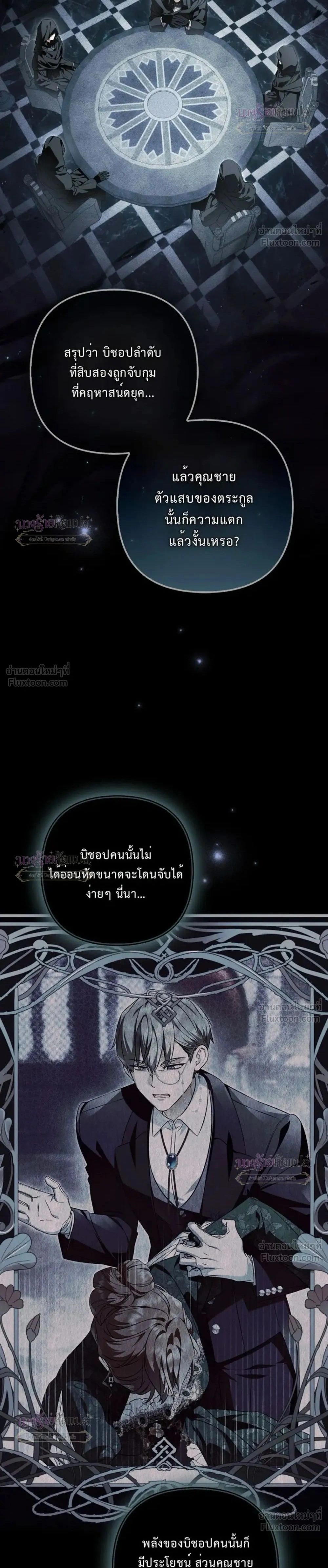 The Wicked Villainess Has Returned - วายร้ายหญิงสุดแสบกลับมาแล้ว - หน้า 2