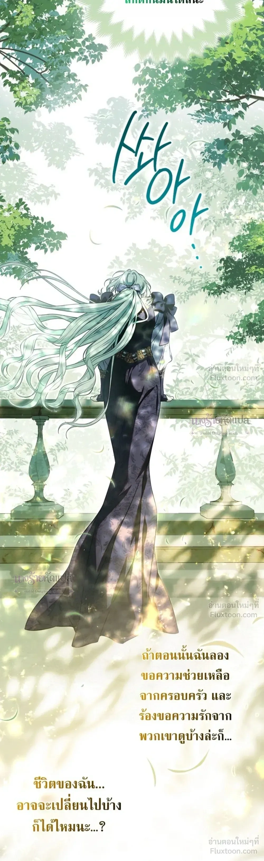 The Wicked Villainess Has Returned - วายร้ายหญิงสุดแสบกลับมาแล้ว - หน้า 20