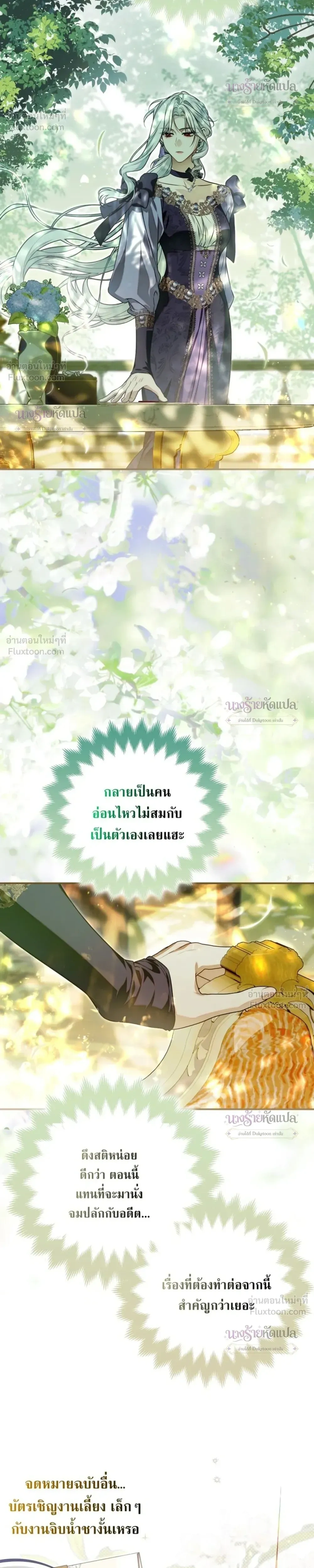 The Wicked Villainess Has Returned - วายร้ายหญิงสุดแสบกลับมาแล้ว - หน้า 22