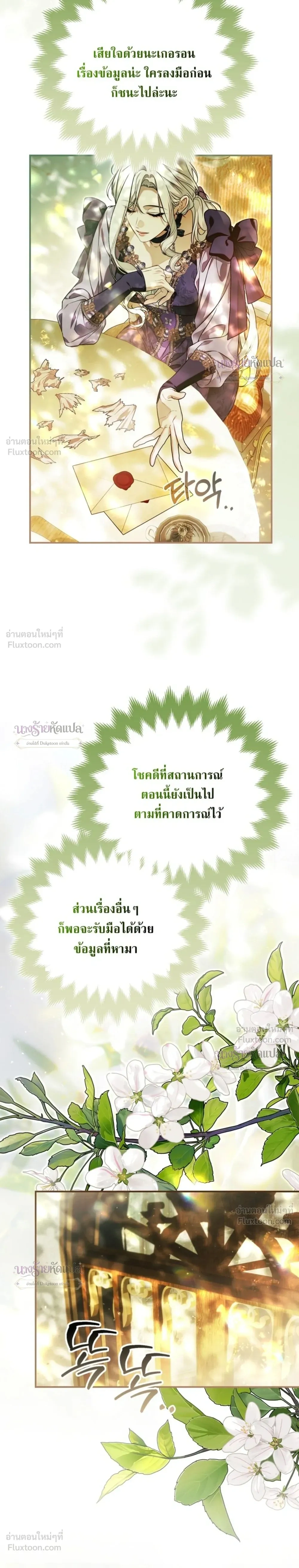 The Wicked Villainess Has Returned - วายร้ายหญิงสุดแสบกลับมาแล้ว - หน้า 28