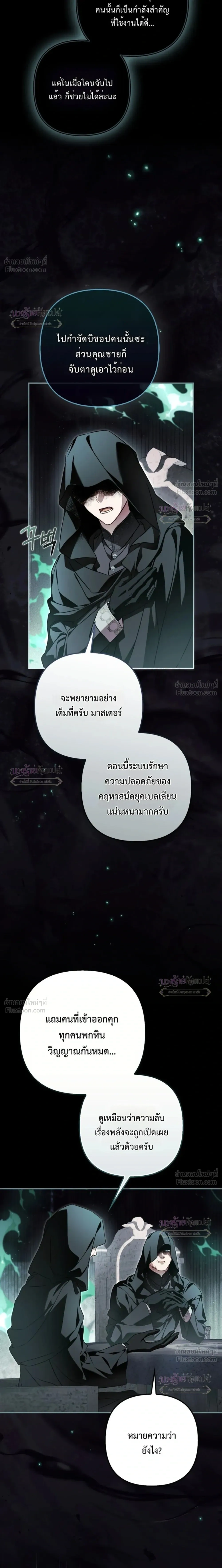 The Wicked Villainess Has Returned - วายร้ายหญิงสุดแสบกลับมาแล้ว - หน้า 3