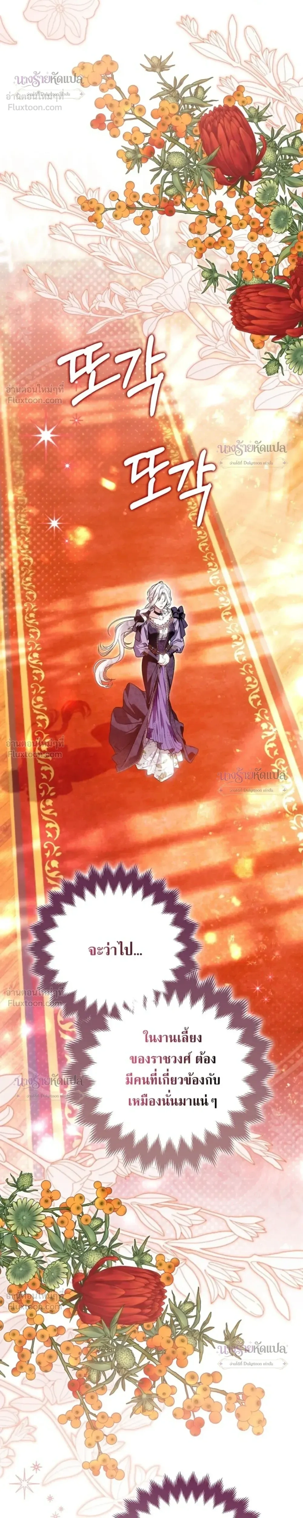 The Wicked Villainess Has Returned - วายร้ายหญิงสุดแสบกลับมาแล้ว - หน้า 30