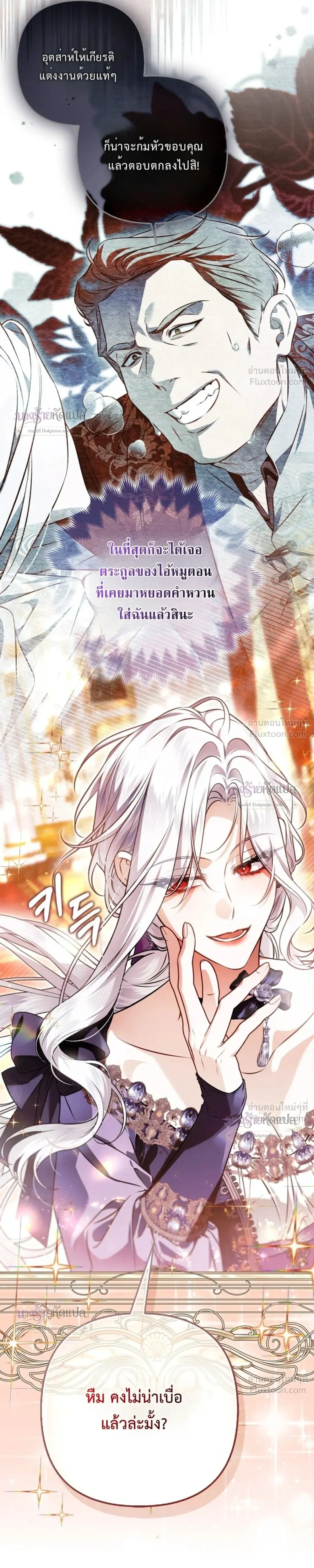 The Wicked Villainess Has Returned - วายร้ายหญิงสุดแสบกลับมาแล้ว - หน้า 32