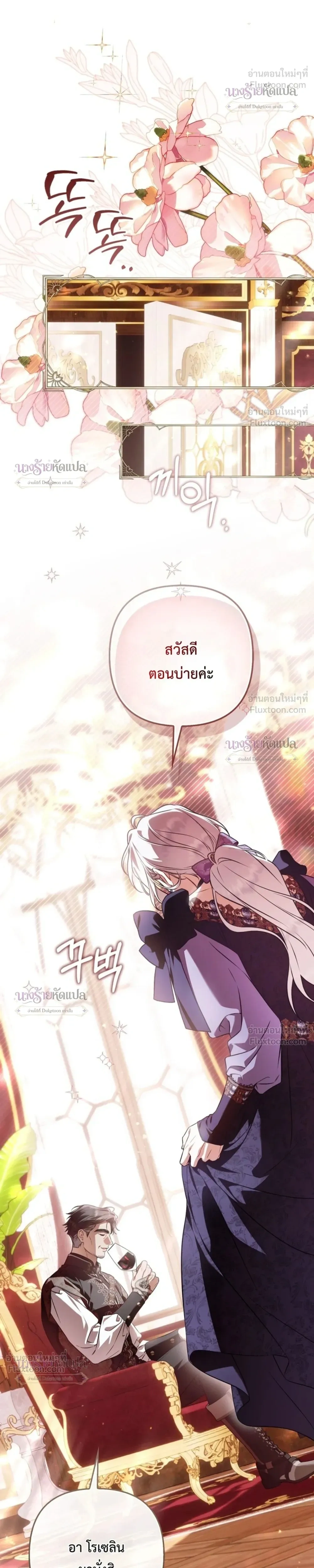 The Wicked Villainess Has Returned - วายร้ายหญิงสุดแสบกลับมาแล้ว - หน้า 33