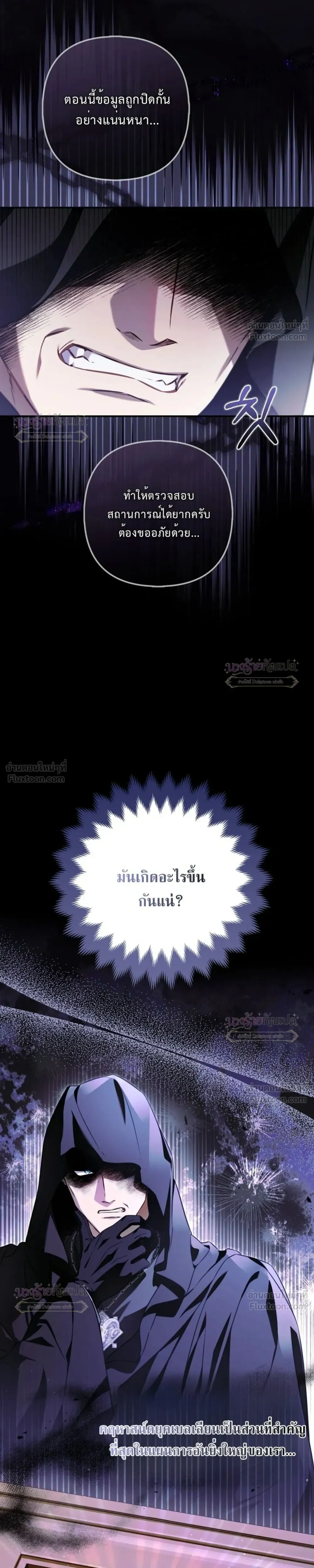 The Wicked Villainess Has Returned - วายร้ายหญิงสุดแสบกลับมาแล้ว - หน้า 4