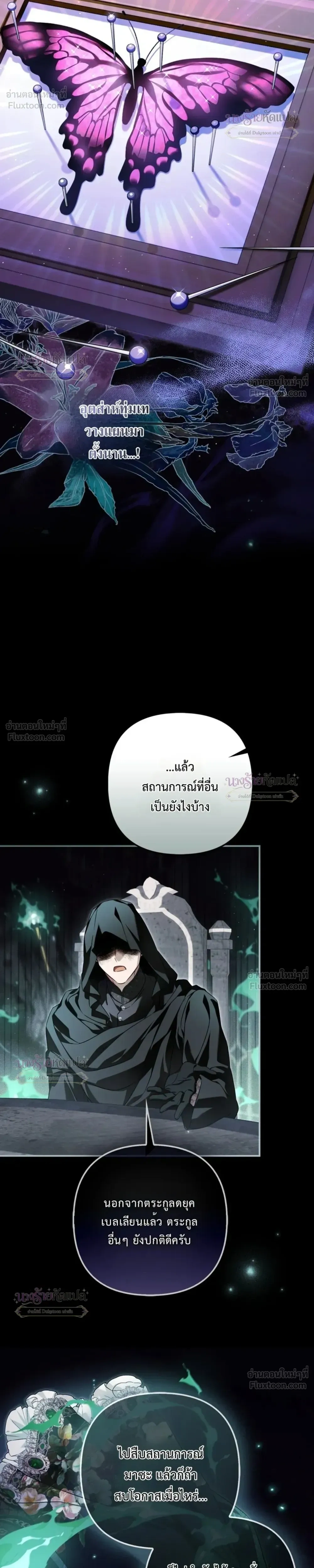 The Wicked Villainess Has Returned - วายร้ายหญิงสุดแสบกลับมาแล้ว - หน้า 5
