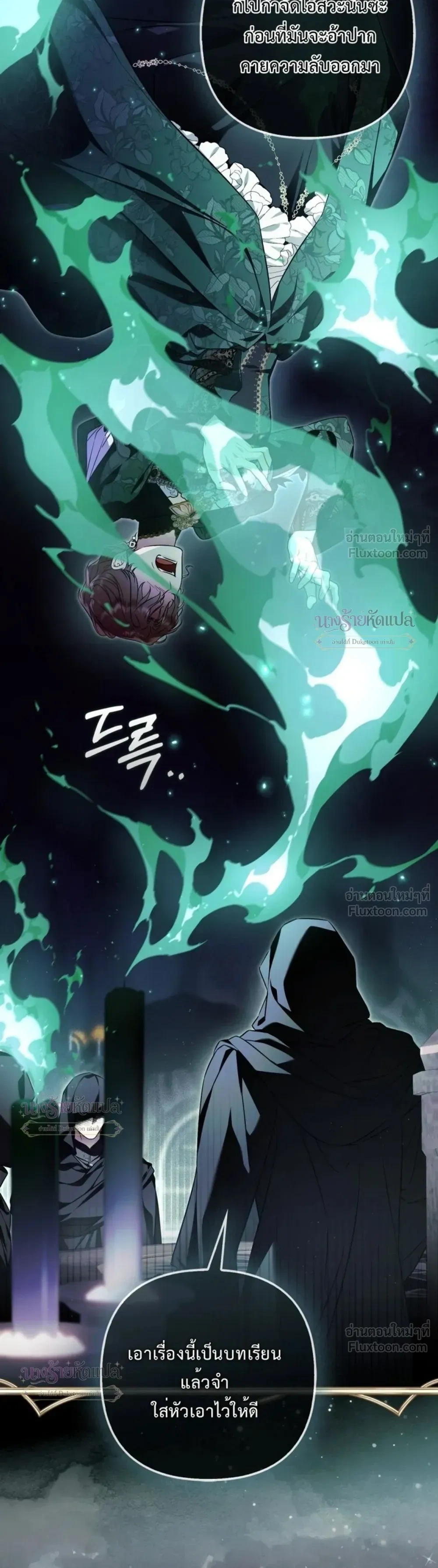 The Wicked Villainess Has Returned - วายร้ายหญิงสุดแสบกลับมาแล้ว - หน้า 6
