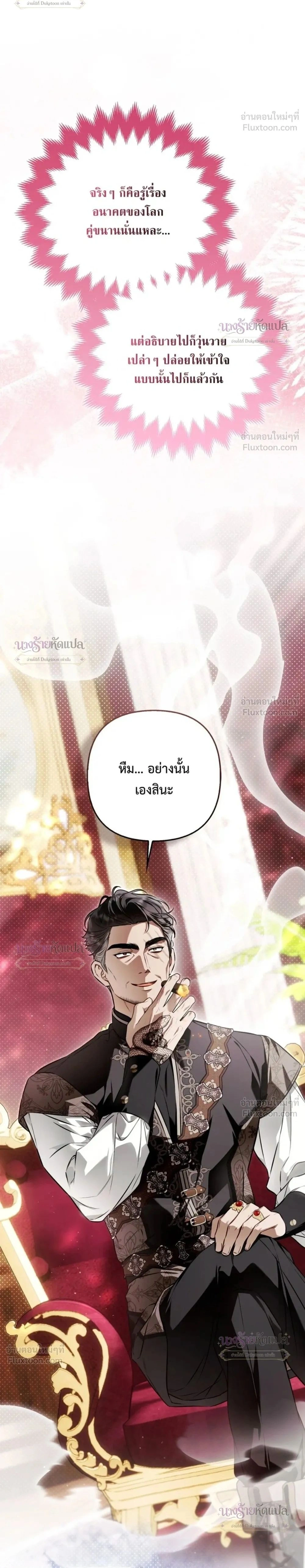 The Wicked Villainess Has Returned - วายร้ายหญิงสุดแสบกลับมาแล้ว - หน้า 2
