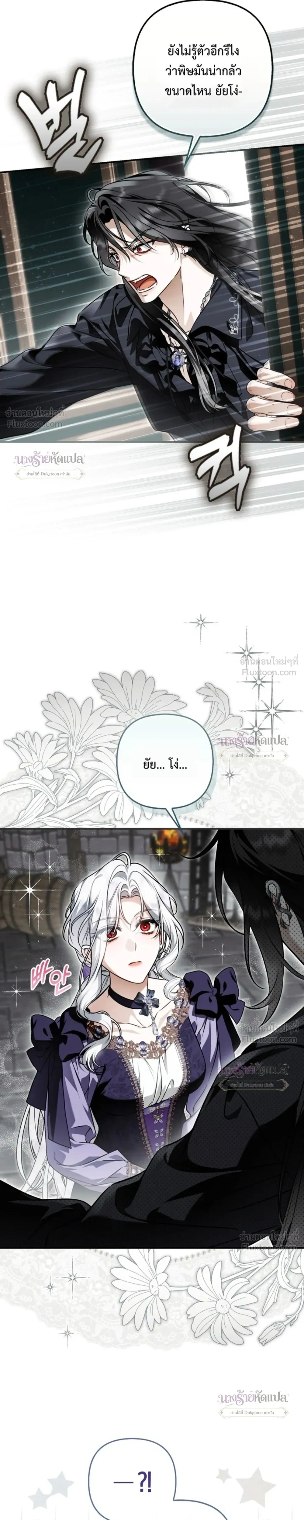The Wicked Villainess Has Returned - วายร้ายหญิงสุดแสบกลับมาแล้ว - หน้า 28