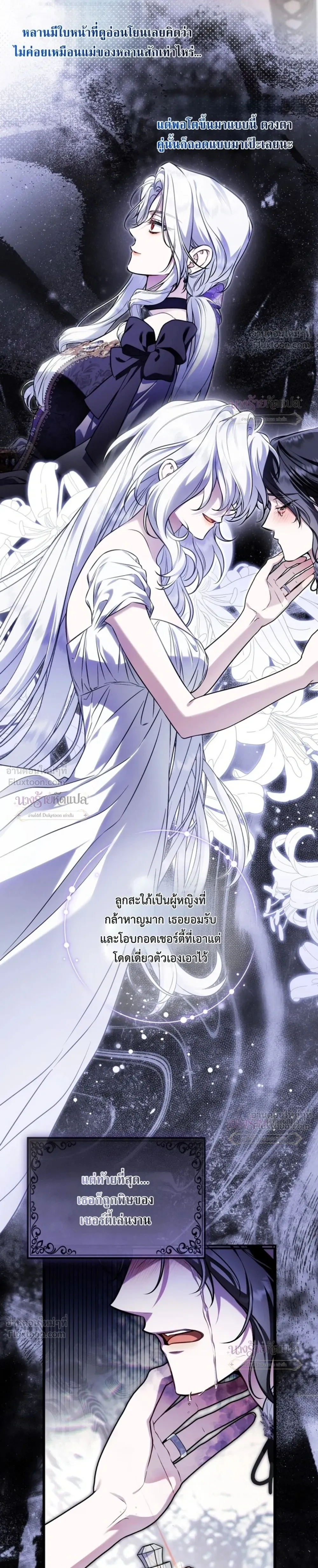 The Wicked Villainess Has Returned - วายร้ายหญิงสุดแสบกลับมาแล้ว - หน้า 3