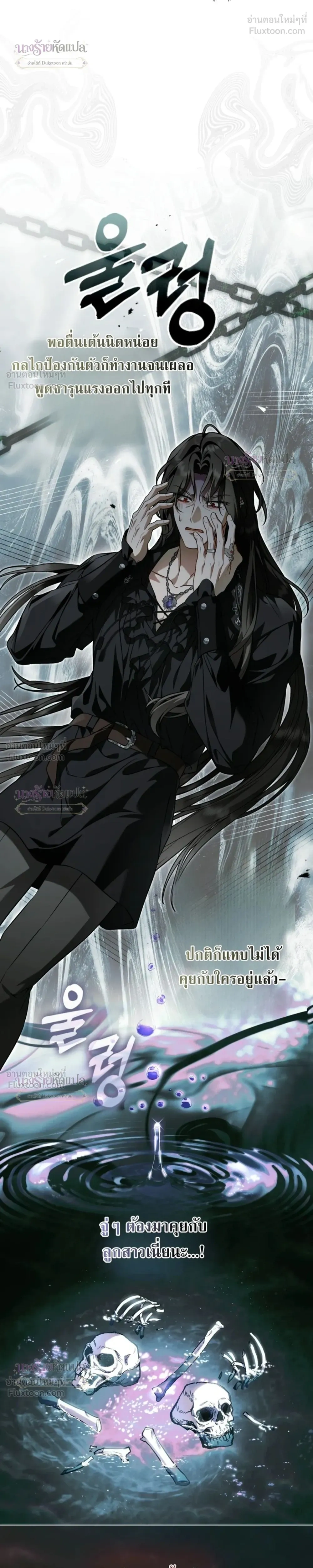 The Wicked Villainess Has Returned - วายร้ายหญิงสุดแสบกลับมาแล้ว - หน้า 32