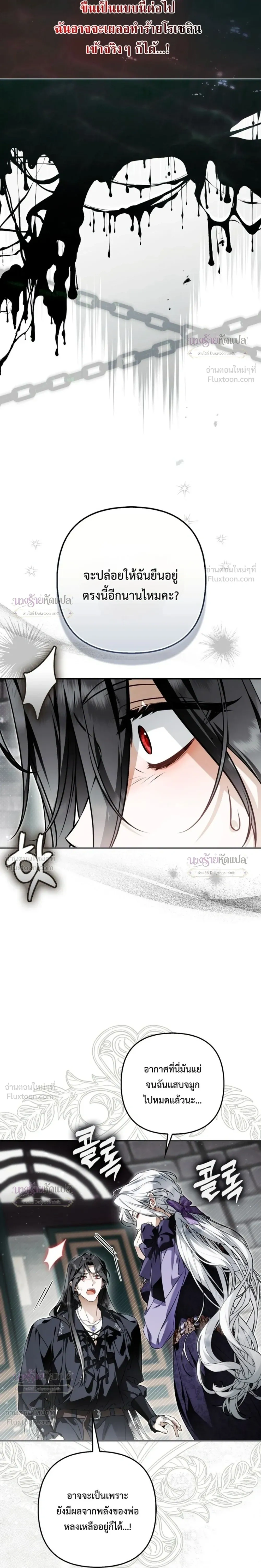 The Wicked Villainess Has Returned - วายร้ายหญิงสุดแสบกลับมาแล้ว - หน้า 33