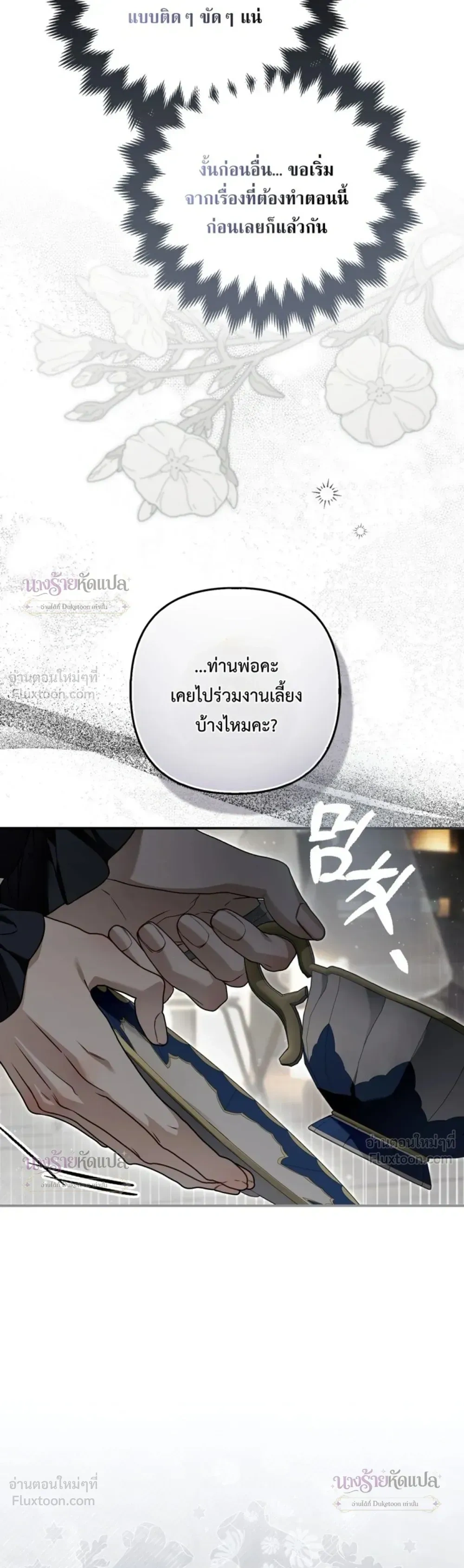 The Wicked Villainess Has Returned - วายร้ายหญิงสุดแสบกลับมาแล้ว - หน้า 39