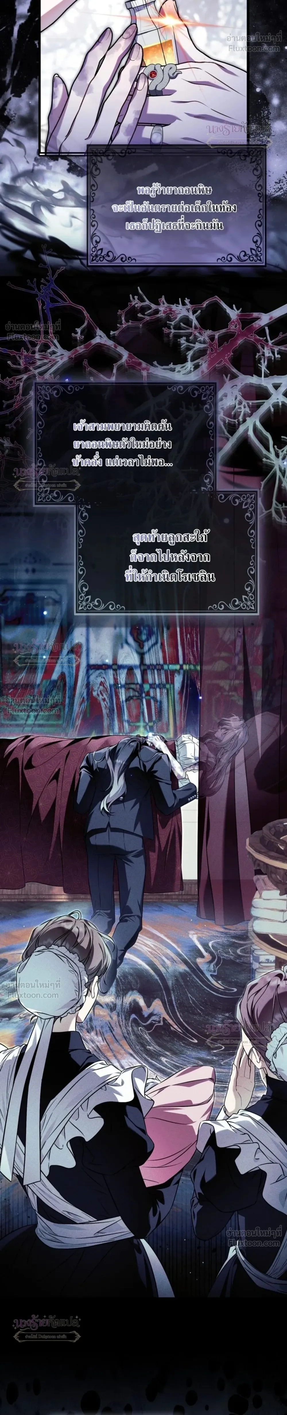 The Wicked Villainess Has Returned - วายร้ายหญิงสุดแสบกลับมาแล้ว - หน้า 4