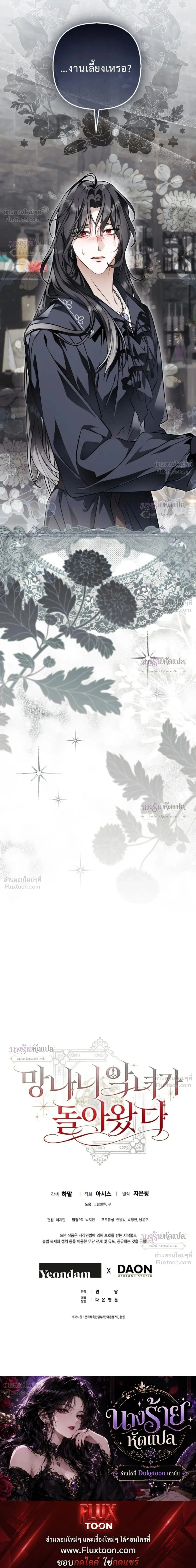 The Wicked Villainess Has Returned - วายร้ายหญิงสุดแสบกลับมาแล้ว - หน้า 40